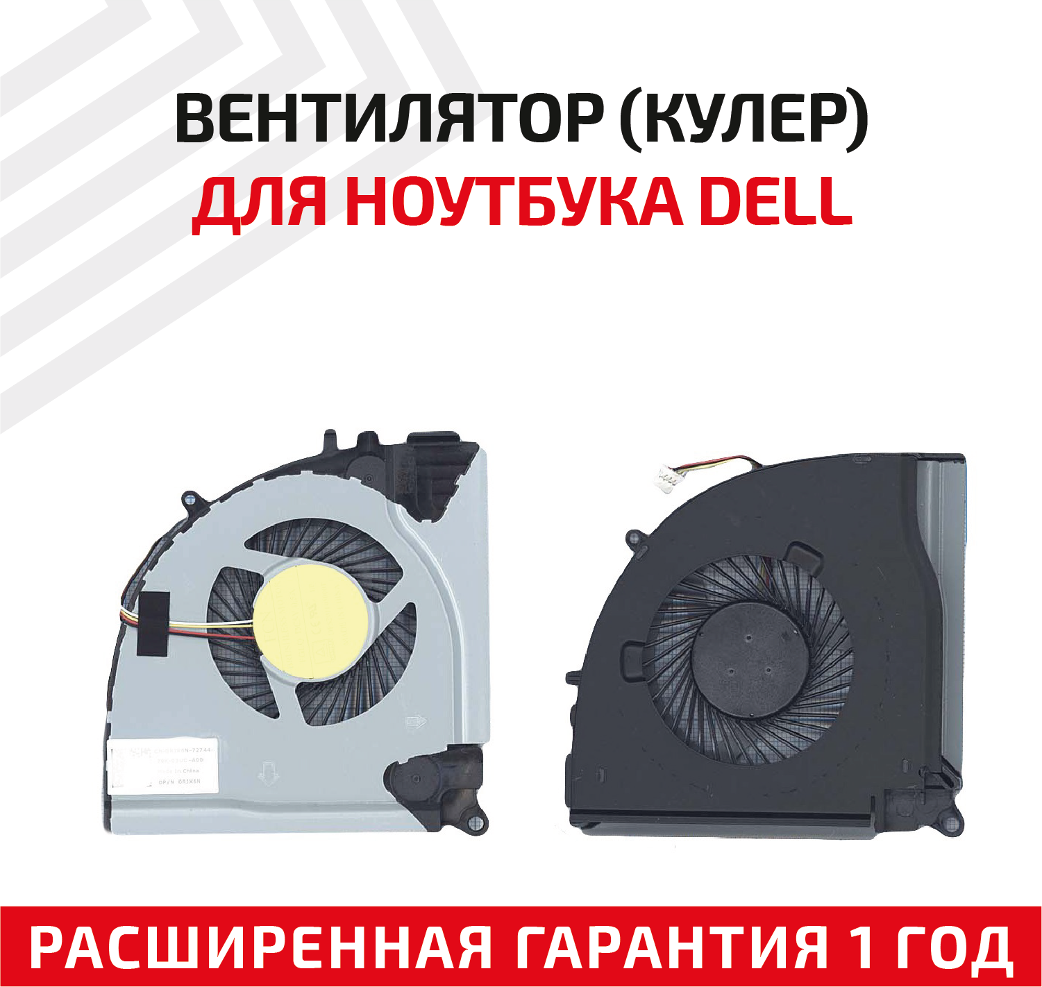 Вентилятор (кулер) для ноутбука Dell Inspiron 7000, 7557, 7559, 15-7557, CPU