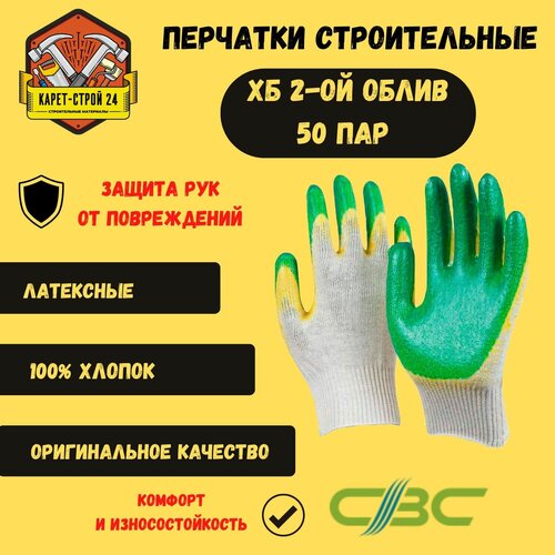 Перчатки строительные 2-ой облив 50 пар/ ХБ/ Латексные/ Зеленые