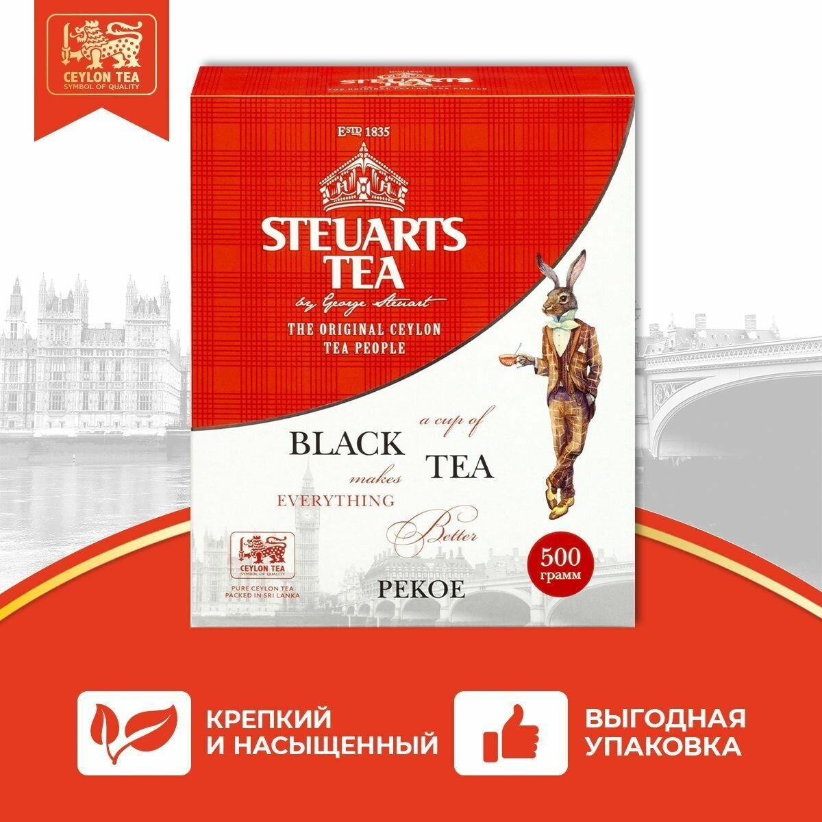 Чай Steuarts PEKOE, Шри-Ланка, среднелистовой, черный, 500 г