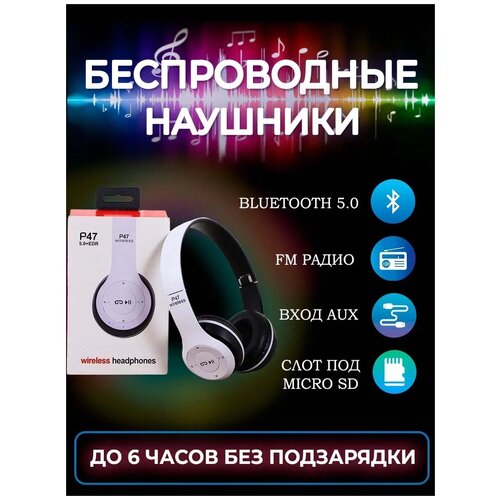 Наушники беспроводные с блютузом радио и картой памяти 59000₽