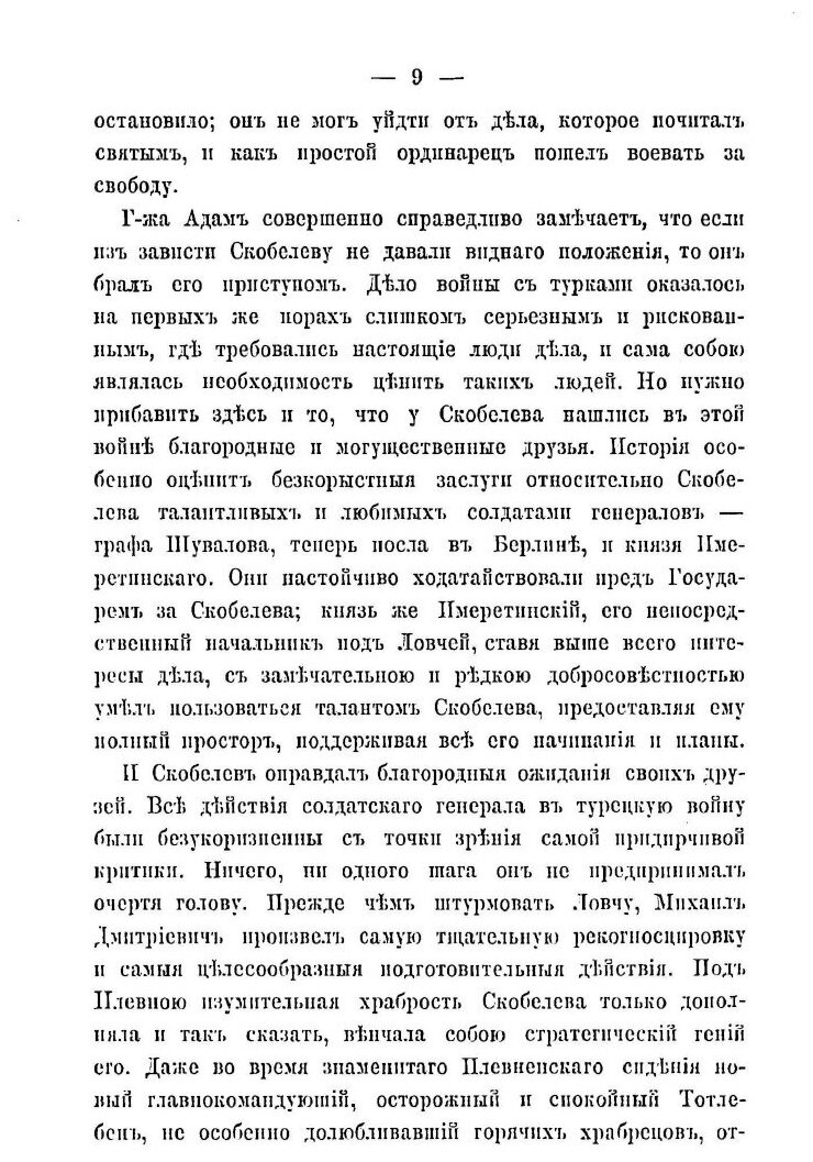 Книга Несколько Слов о Генерале Скобелеве - фото №6