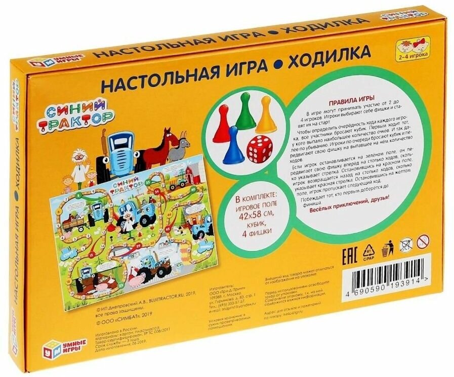 Игра-ходилка Умка «Умные игры» Синий трактор - фото №14