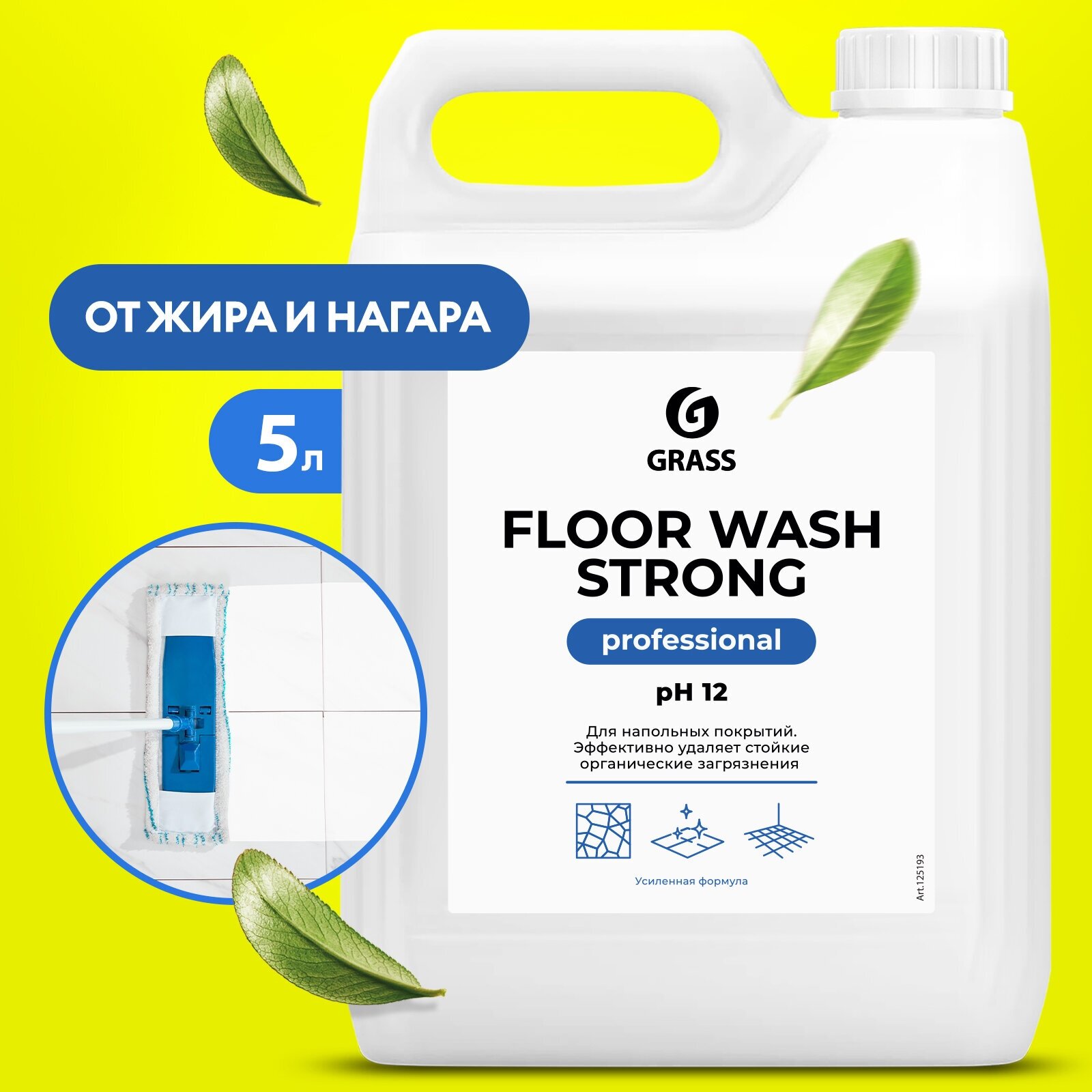 Средство для мытья пола GRASS Floor Wash Strong Professional (канистра 5 л), универсальное, моющее средство для полов