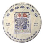 Чай пуэр Fujian Province Guang Fu Tea Зелень Юннаня, блин - изображение