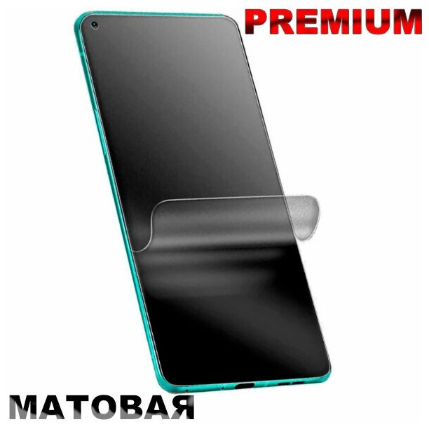 Гидрогелевая матовая противоударная пленка Premium Product на экран HUAWEI Enjoy 7 Plus