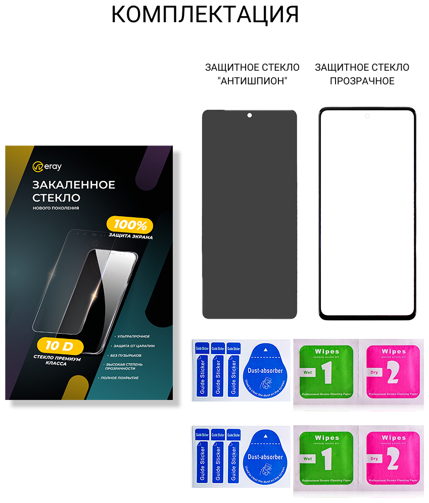 Противоударное защитное 10D стекло для смартфона Xiaomi Poco X4 Pro 5G Антишпион + прозрачное. Комплект из 2 шт