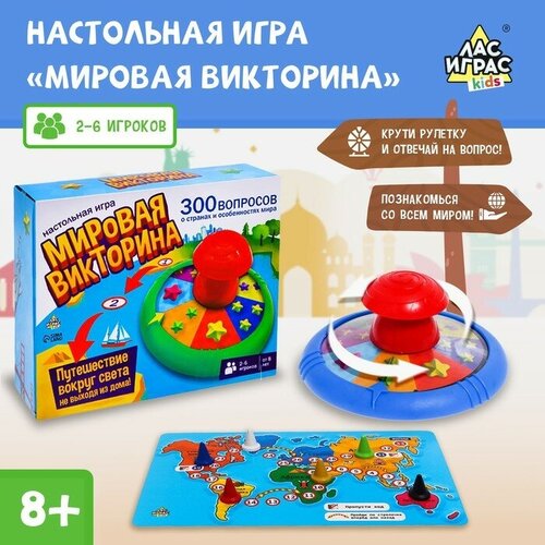 Настольная игра «Мировая викторина» костылева наталия юрьевна зима игры читалки игра бродилка и викторины о временах года для детей 5 8 лет фгос до