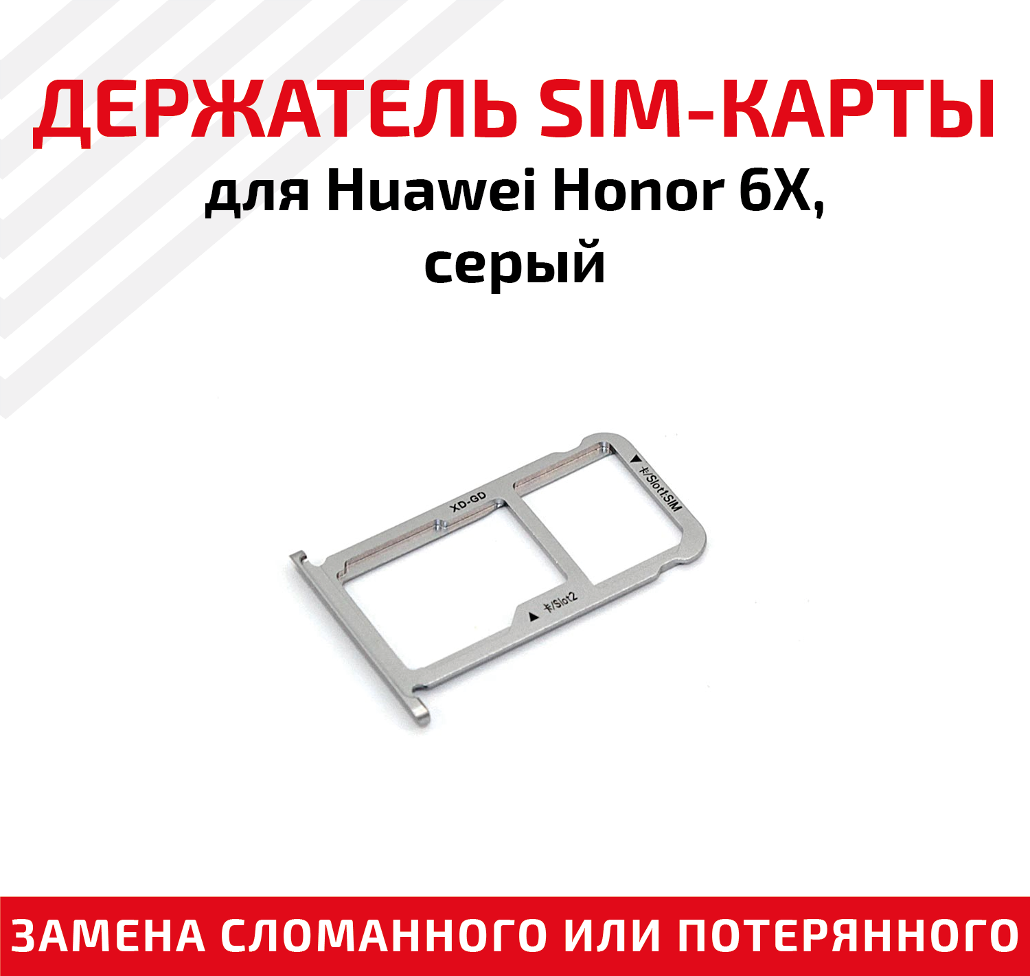 Лоток (держатель контейнер слот) SIM-карты для мобильного телефона (смартфона) Huawei Honor 6X серый