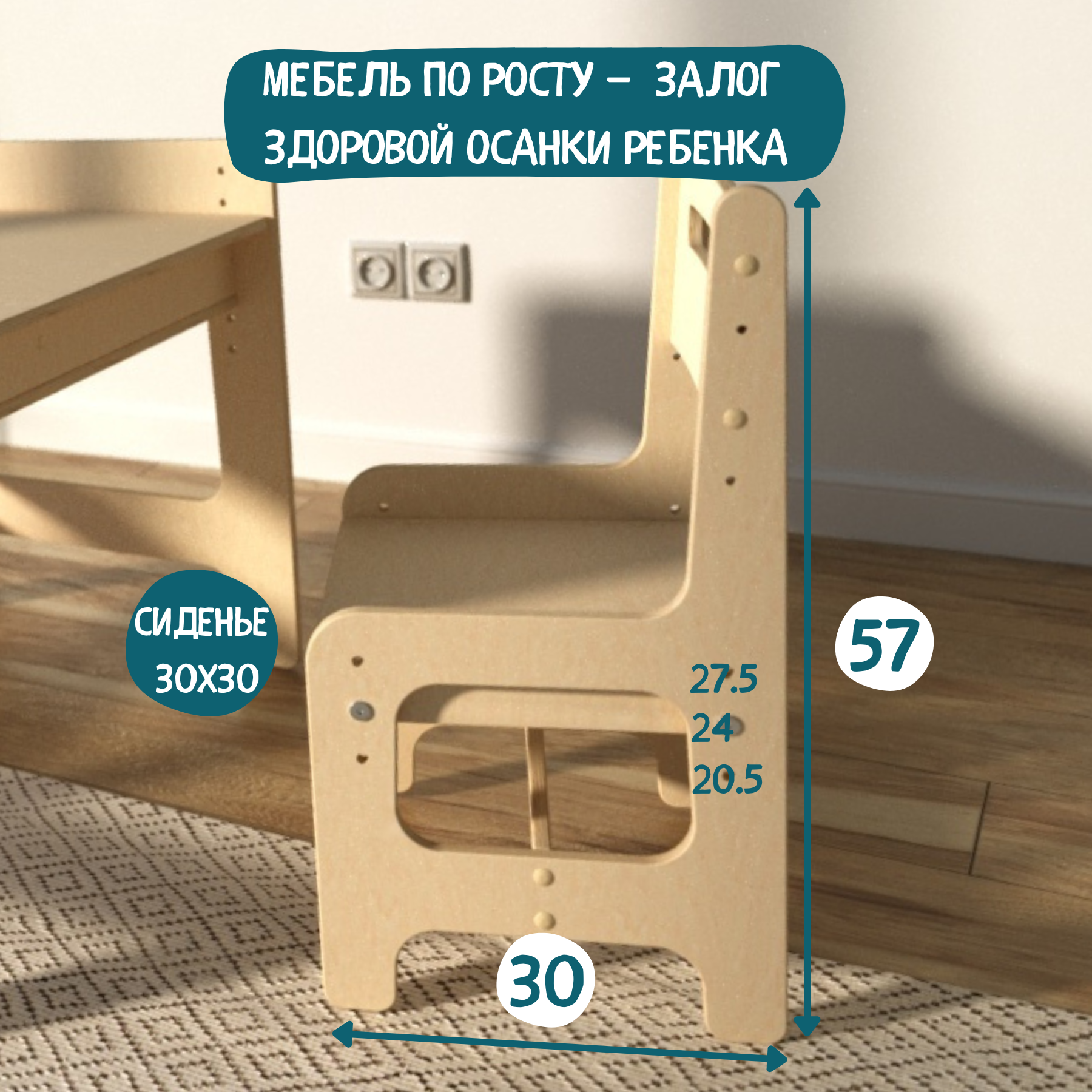 Комплект растущей мебели стол и стул "Для самых маленьких" без покрытия PAPPADO - фотография № 4