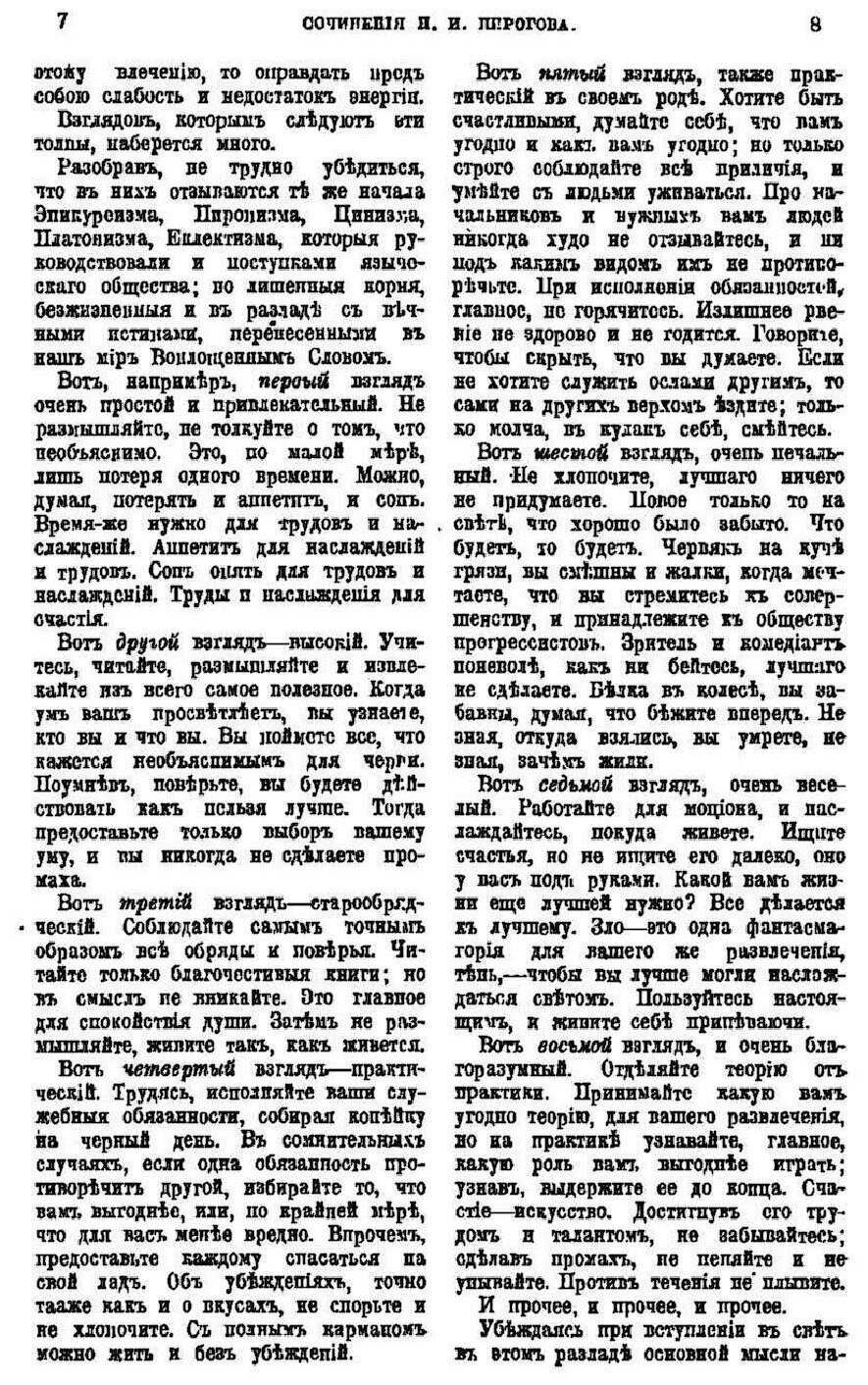 Книга Сочинения Н.И. Пирогова. Том 1 - фото №5