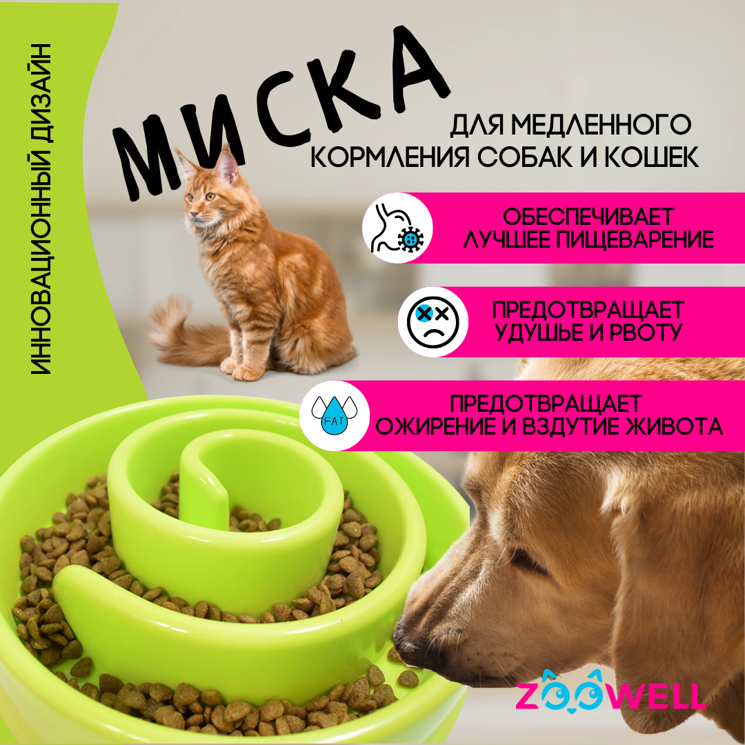 Миска для медленного кормления ZOOWELL, миска для собак и кошек для здорового питания, зеленая