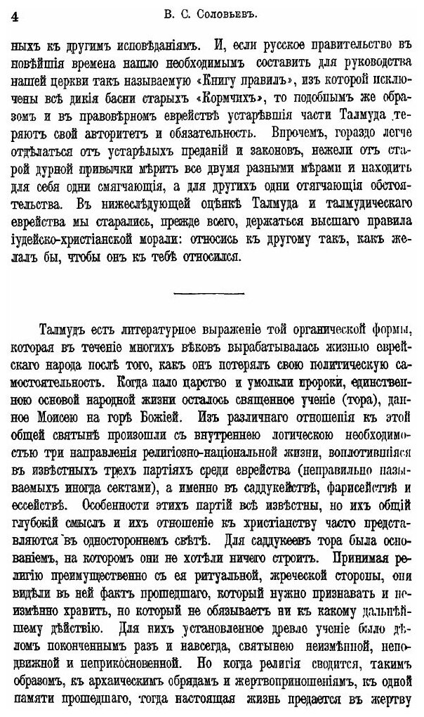 Книга Собрание Сочинений Владимира Сергеевича Соловьева, том 6 (1886-1894) - фото №6