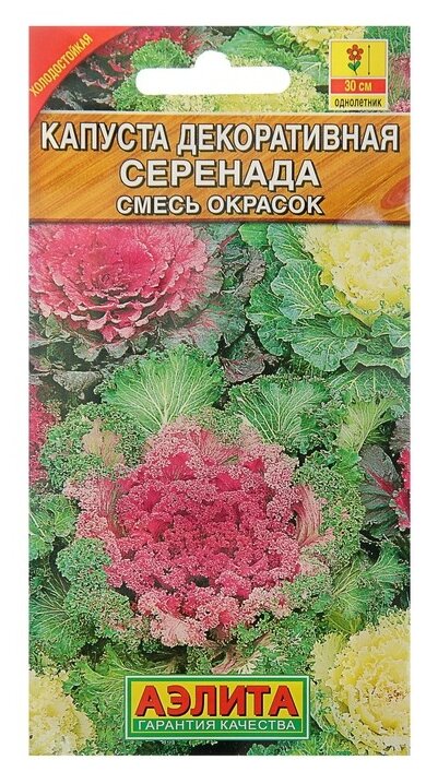 Набор семян Агрофирма АЭЛИТА Капуста декоративная Серенада смесь окрасок 0.1 г