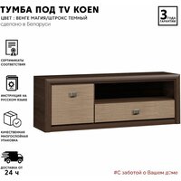 Тумба под телевизор Koen RTV1D1S МДФ (Венге магия/Штрокс новый) Black Red White