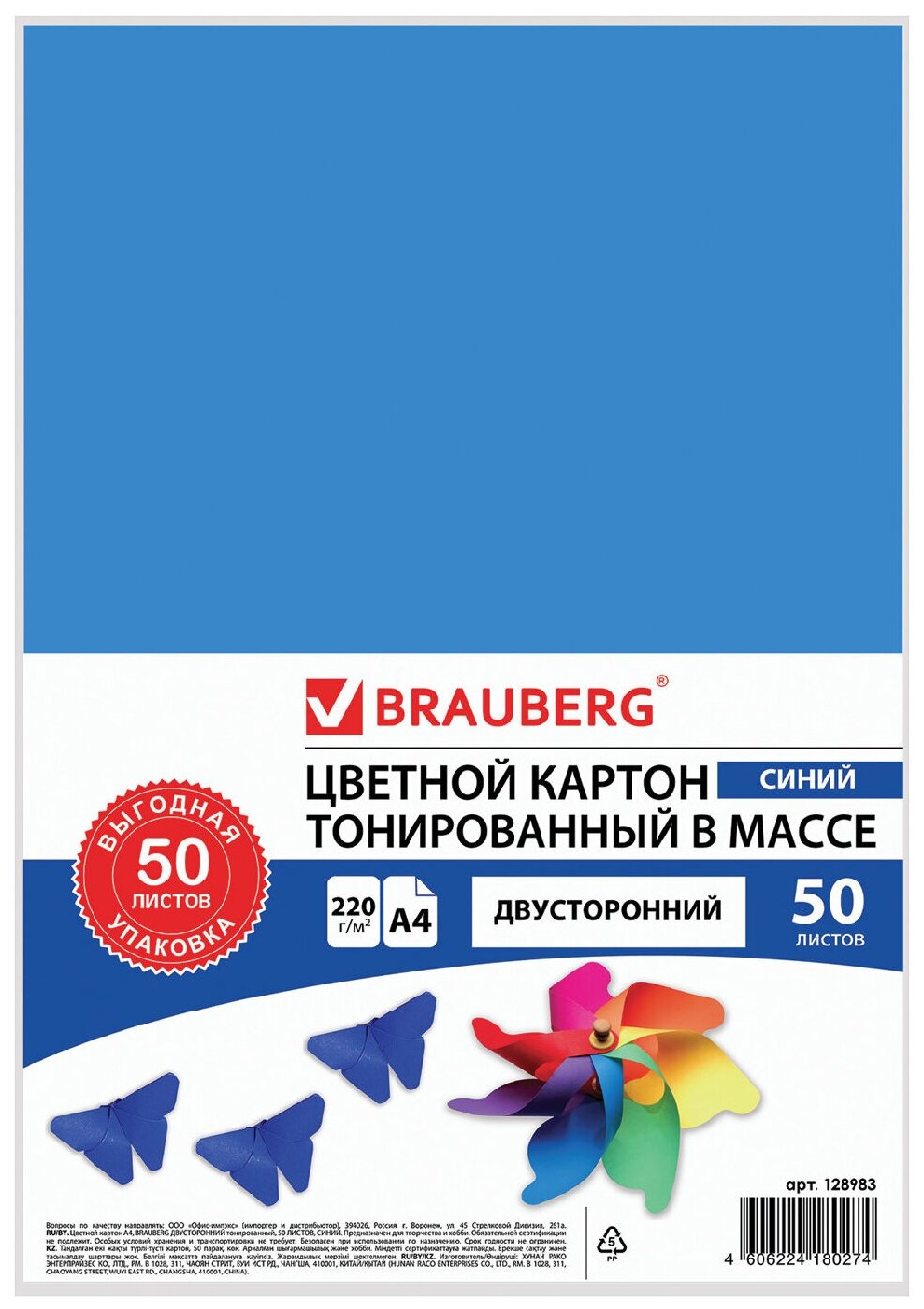 Картон цветной А4 тонированный В массе, 50 листов, синий, в пленке, 220 г/м2, BRAUBERG, 210х297 мм, 128983