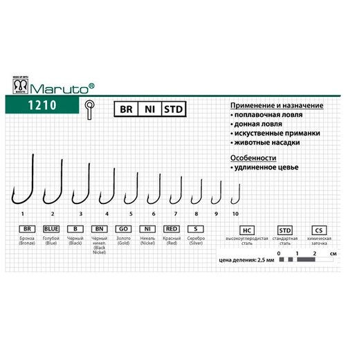 maruto крючок универсальный maruto 1210 br размер 1 кол во в упак 10 MARUTO Крючок универсальный MARUTO 1210 BR (Размер # 1; Кол-во в упак. 10)