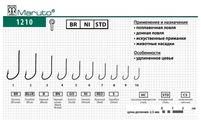 MARUTO Крючок универсальный MARUTO 1210 BR (Размер # 1; Кол-во в упак. 10)