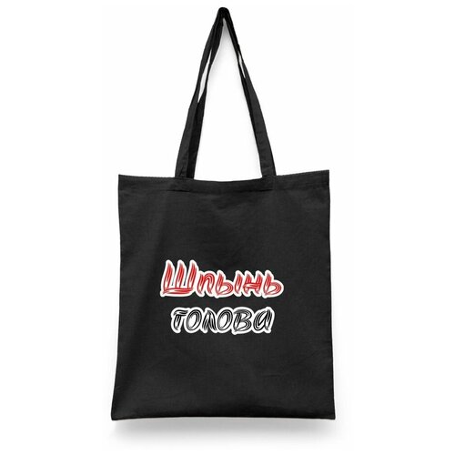 фото Сумка-шоппер унисекс каждому своё "старый мат/ругательство/нечесаный" черная