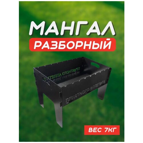 Мангал разборный