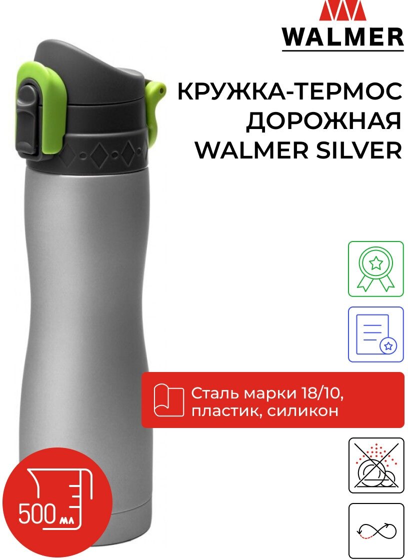 Кружка-термос дорожная Walmer Silver 500 мл цвет серый металлик