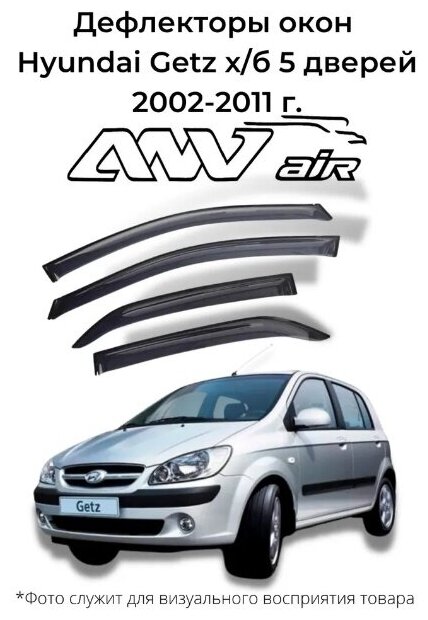 Дефлекторы боковых окон Hyundai Getz х/б 5 дверей 2002-2011 г. / Ветровики Хендай Гетц хэтчбек 5 дверей