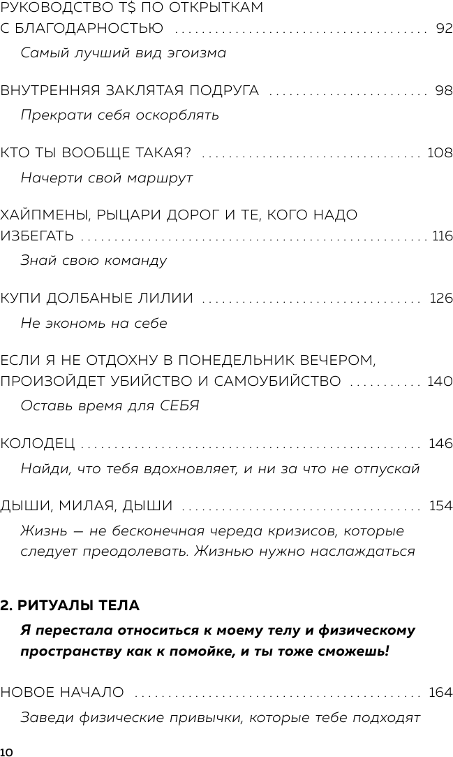 Купи себе эти чертовы лилии. И другие целительные ритуалы для настройки своей жизни - фото №16