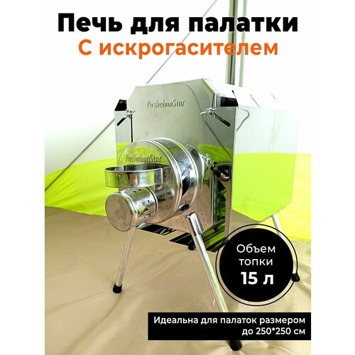 Печь походная Турист 15 л с 3D экранами