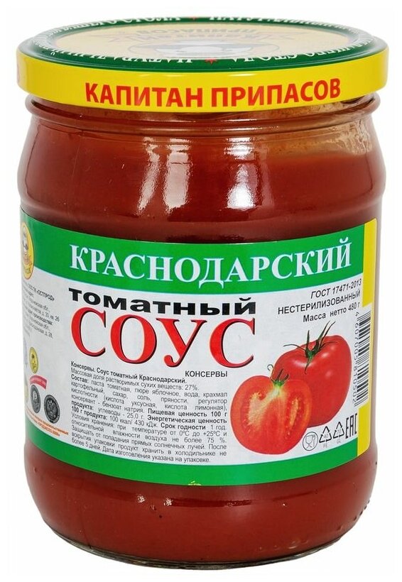 Соус томатный Краснодарский Капитан Припасов