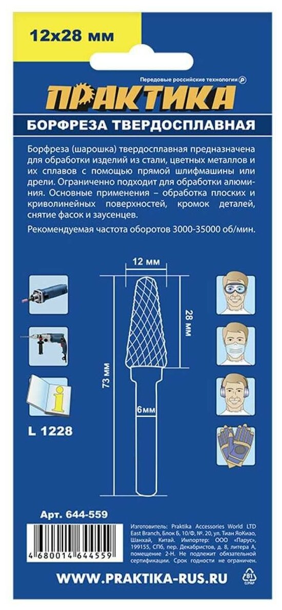 Фреза по металлу ПРАКТИКА - фото №8