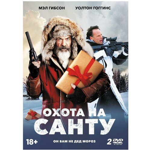 Охота на Санту. Специальное издание (2 DVD) охота на санту специальное издание 2 dvd