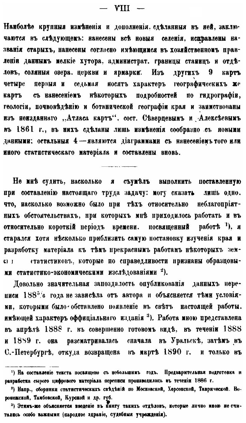 Книга Уральское казачье Войско, том 1 - фото №9