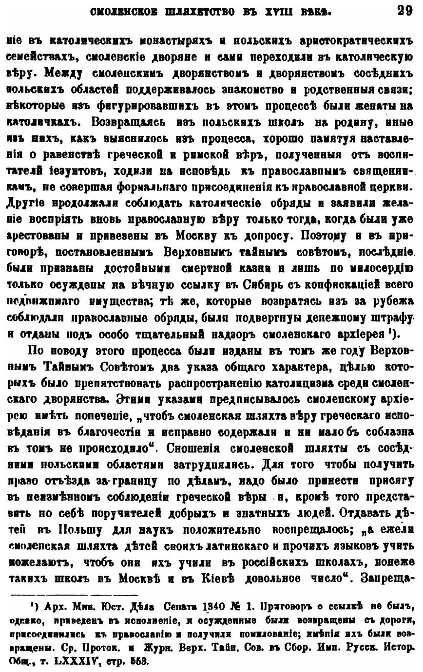 Книга Смоленское Шляхетство В Xviii Веке - фото №4