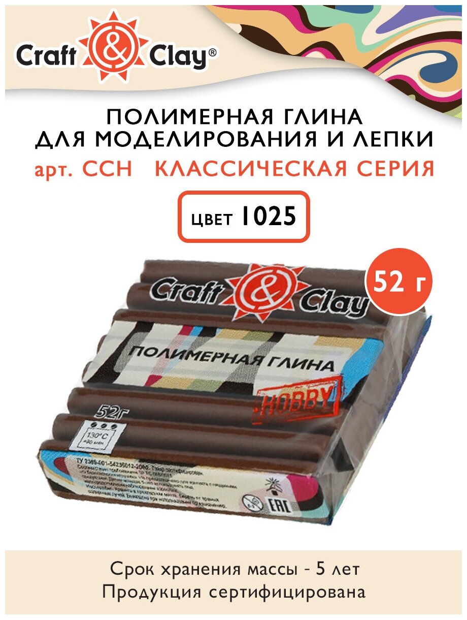 Полимерная глина Craft&Clay полимерная глина CCH 52 г 1025 шоколад