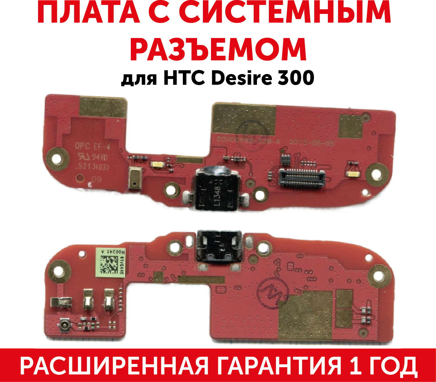 Разъем (гнездо зарядки) MicroUSB для мобильного телефона (смартфона) HTC Desire 300 (плата с системным разъемом)