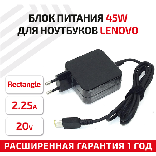 Зарядное устройство (блок питания/зарядка) для ноутбука Lenovo 20В, 2.25А, 45Вт, rectangle