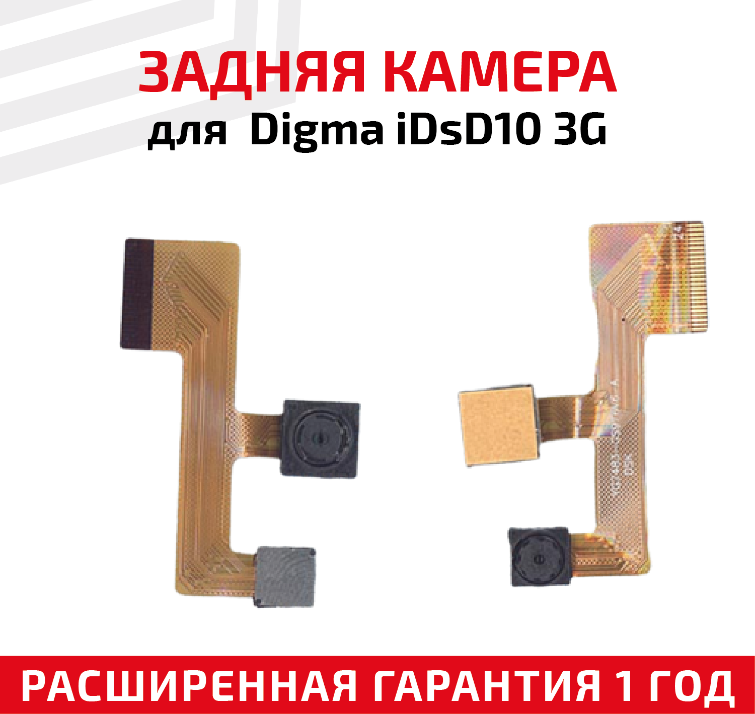 Камера для планшета Digma iDsD10 3G