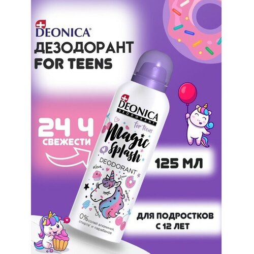 Дезодорант детский Deonica Magic Splas, 125 мл