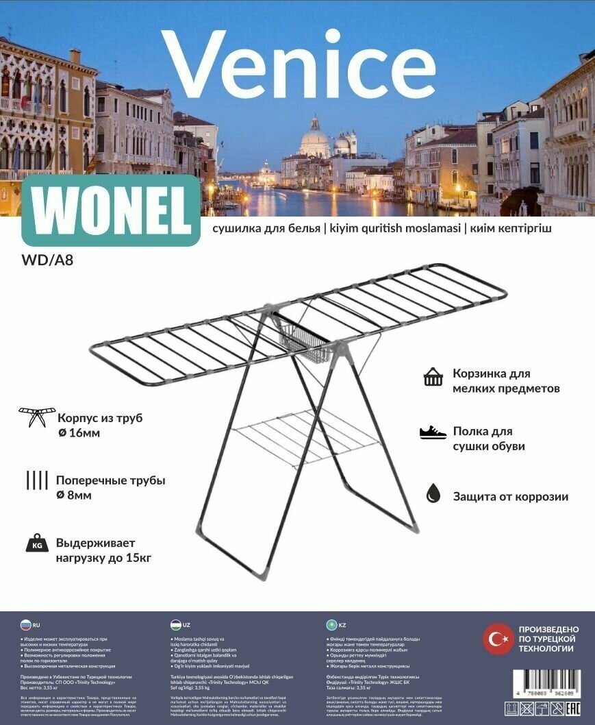 Сушилка для белья WONEL Venice WD/A8 - 1-уровневая - фотография № 2