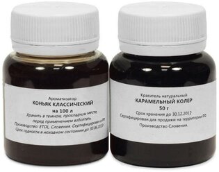 Вкусовой концентрат «Коньяк классический» на 100 л