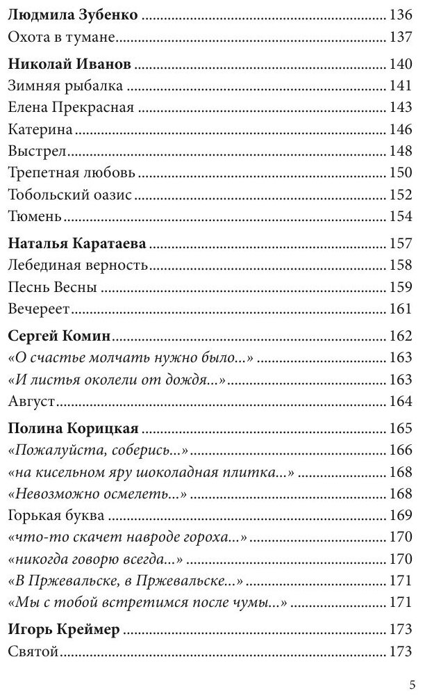 Альманах «Российский колокол». Спецвыпуск «По следам "Книжной Сибири"» - фото №7