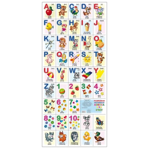 Плакат на картоне Азбука и счет английская разрезная,94х40см,9785912823183, 4 шт.
