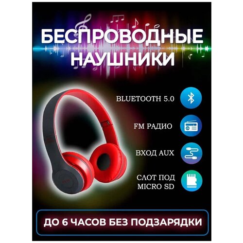 Наушники беспроводные с блютузом радио и картой памяти 59000₽