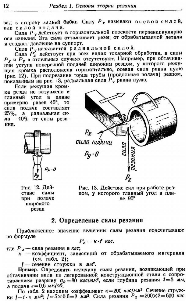 Справочник молодого токаря (Мукин И.М.) - фото №9