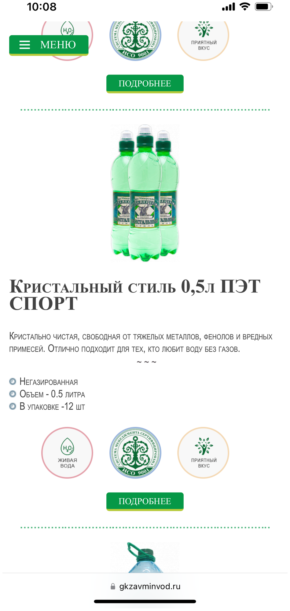 Вода питьевая негазированная кристально чистая "Кристальный стиль" спорт 0,5*12шт - фотография № 2