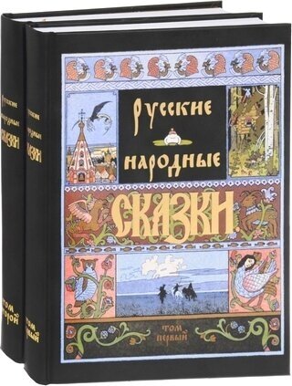 Русские народные сказки