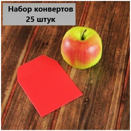 Конверт 9x10 красный меловка матовый - 25шт.