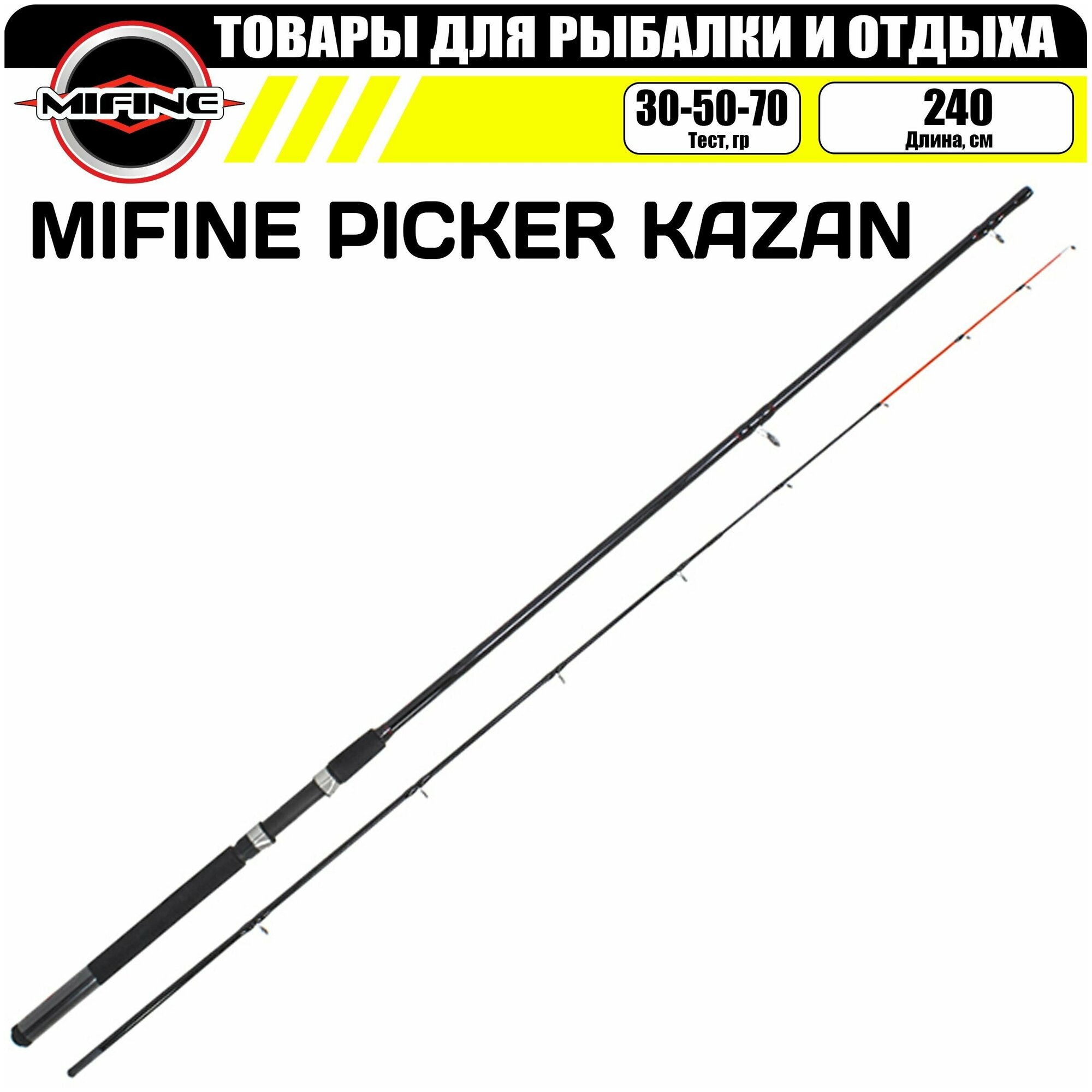 Удилище пикерное Mifine KAZAN Piker 2.4 м, до 70 гр (11601-240)