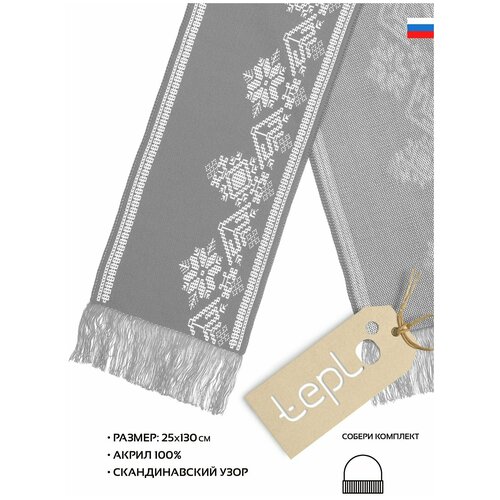 вишня тургеневка 25x130 см Шарф teplo,130х25 см, серый