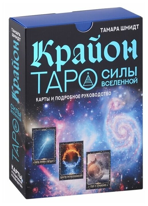 Крайон. Таро Силы Вселенной. Карты и подробное руководство - фото №14