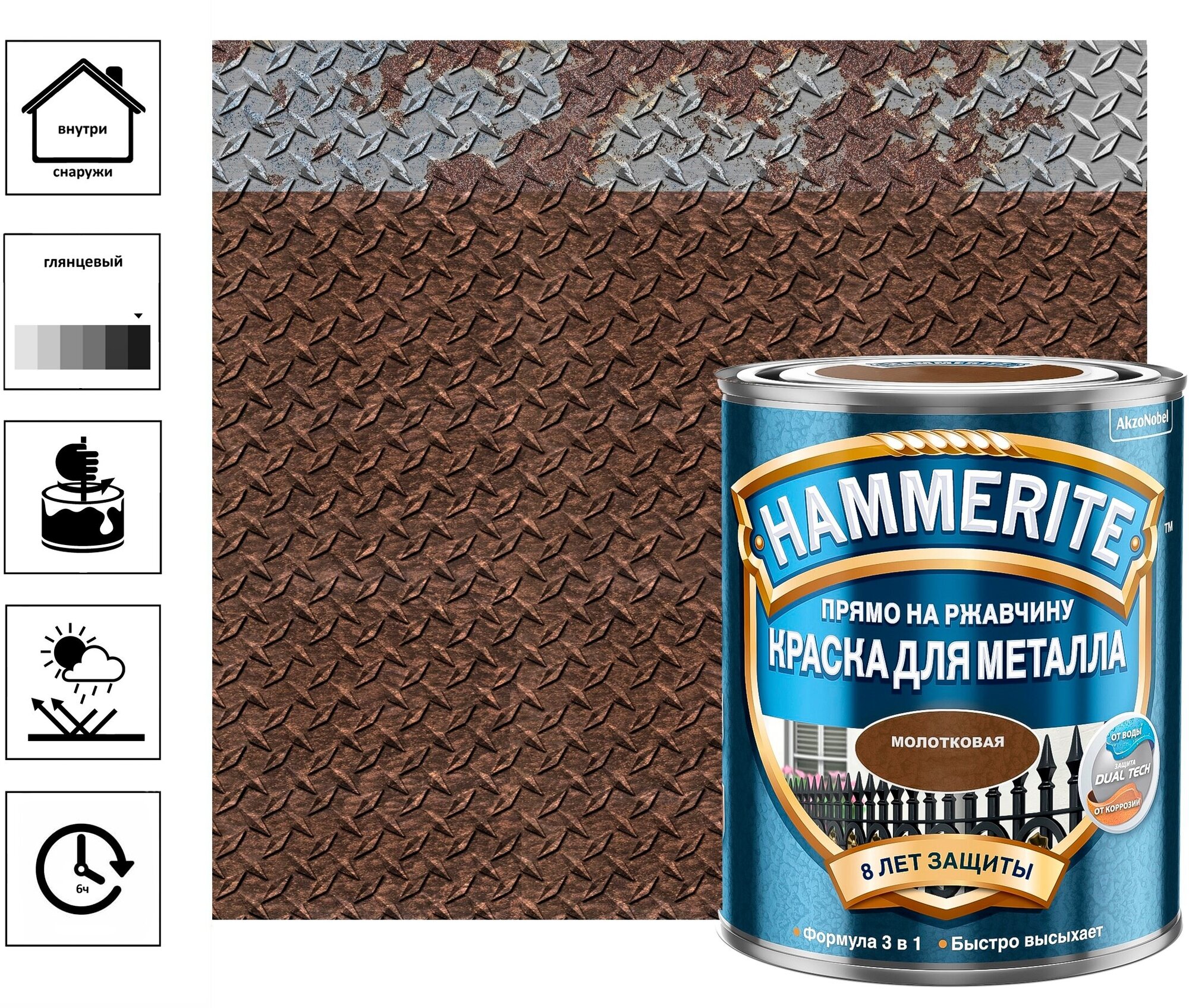 Hammerite rust beater грунт антикоррозийный коричневый для черных металлов фото 112